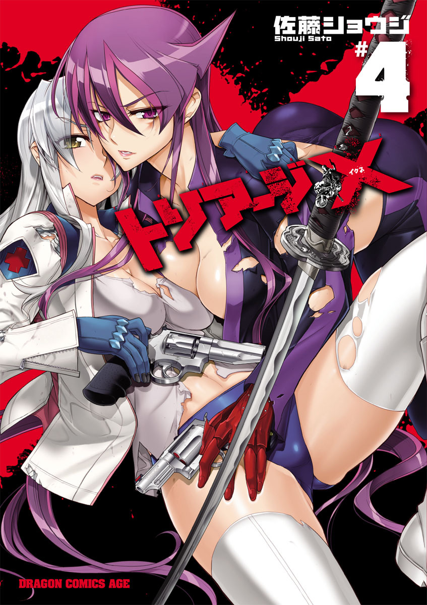トリアージx 4 無料 試し読みなら Amebaマンガ 旧 読書のお時間です