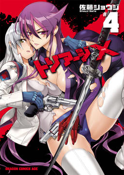 トリアージx 4 無料 試し読みなら Amebaマンガ 旧 読書のお時間です トリアージx 4 無料 試し読みなら Amebaマンガ 旧 読書のお時間です