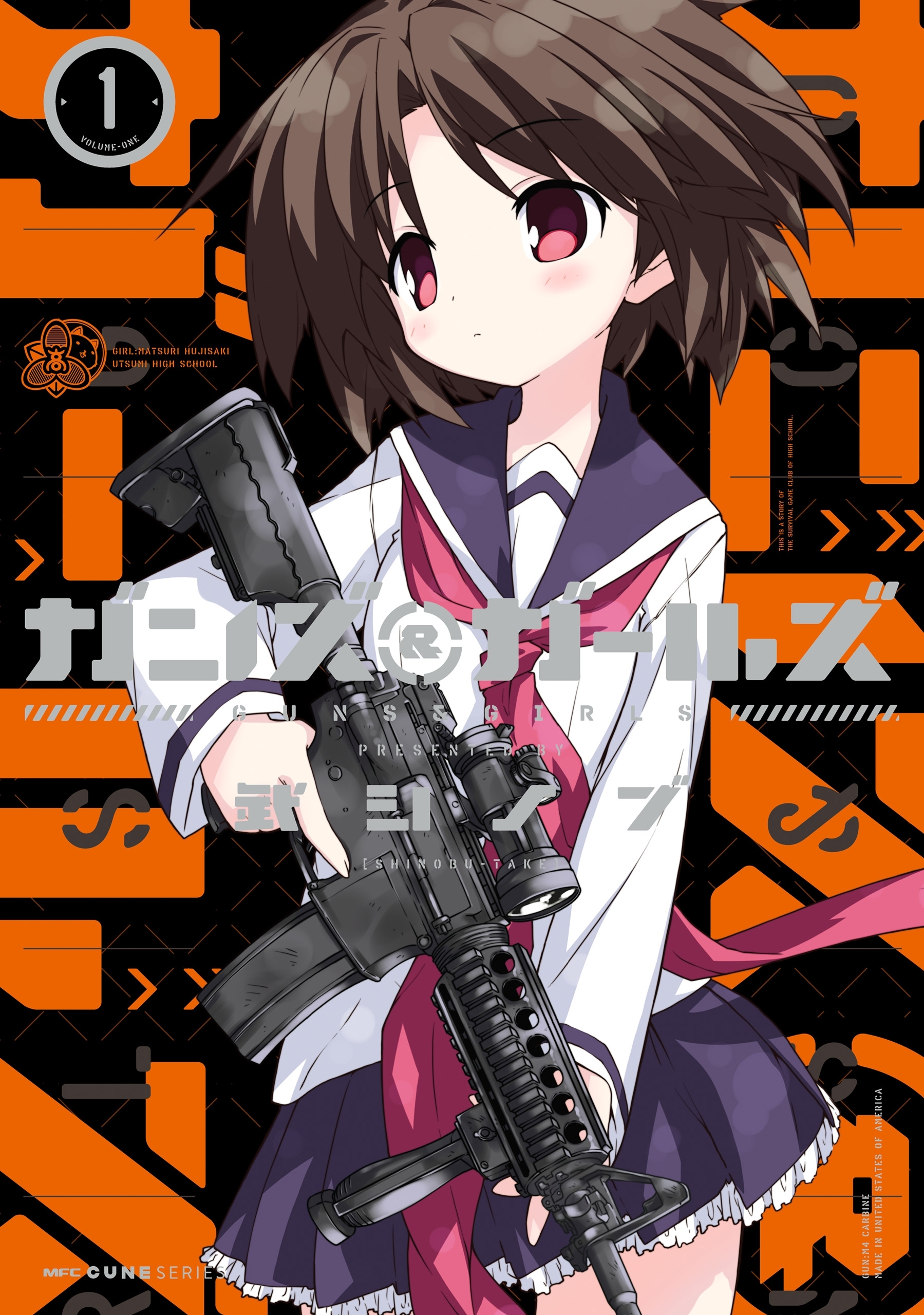 ガンズ＆ガールズ　1【期間限定 無料お試し版】