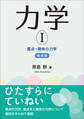 力学I(新装版)