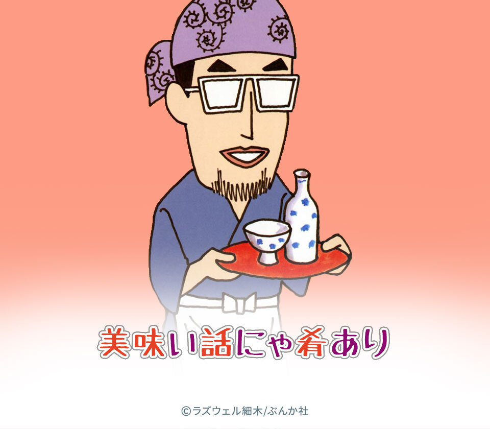 話無料 美味い話にゃ肴あり 無料連載 Amebaマンガ 旧 読書のお時間です