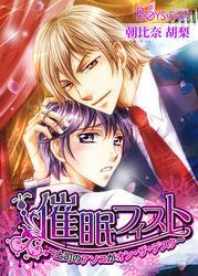 催眠フィスト～上司のアソコがオン・ザ・デスク～（１）