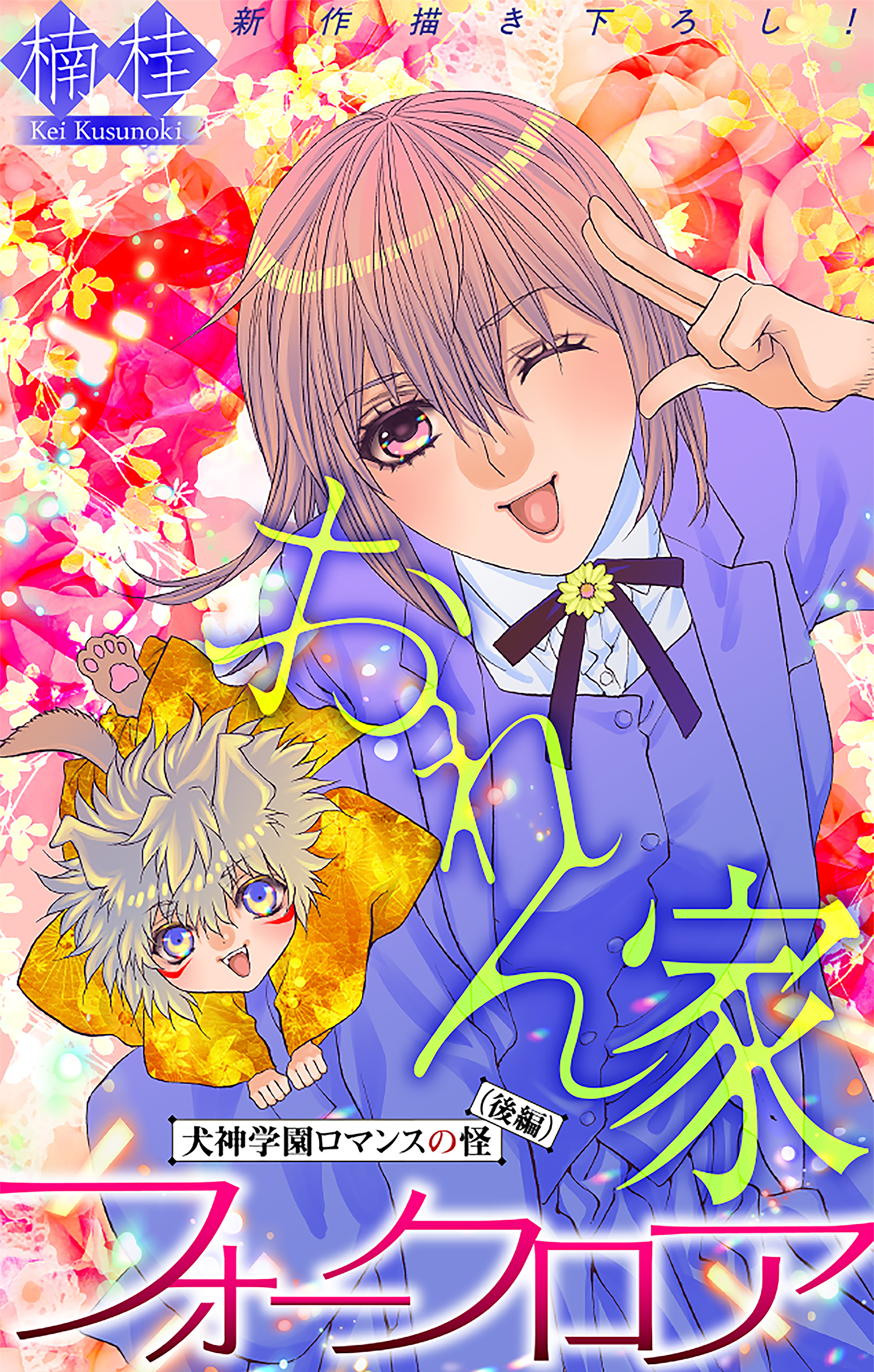 ホラー シルキー　おれん家フォークロア