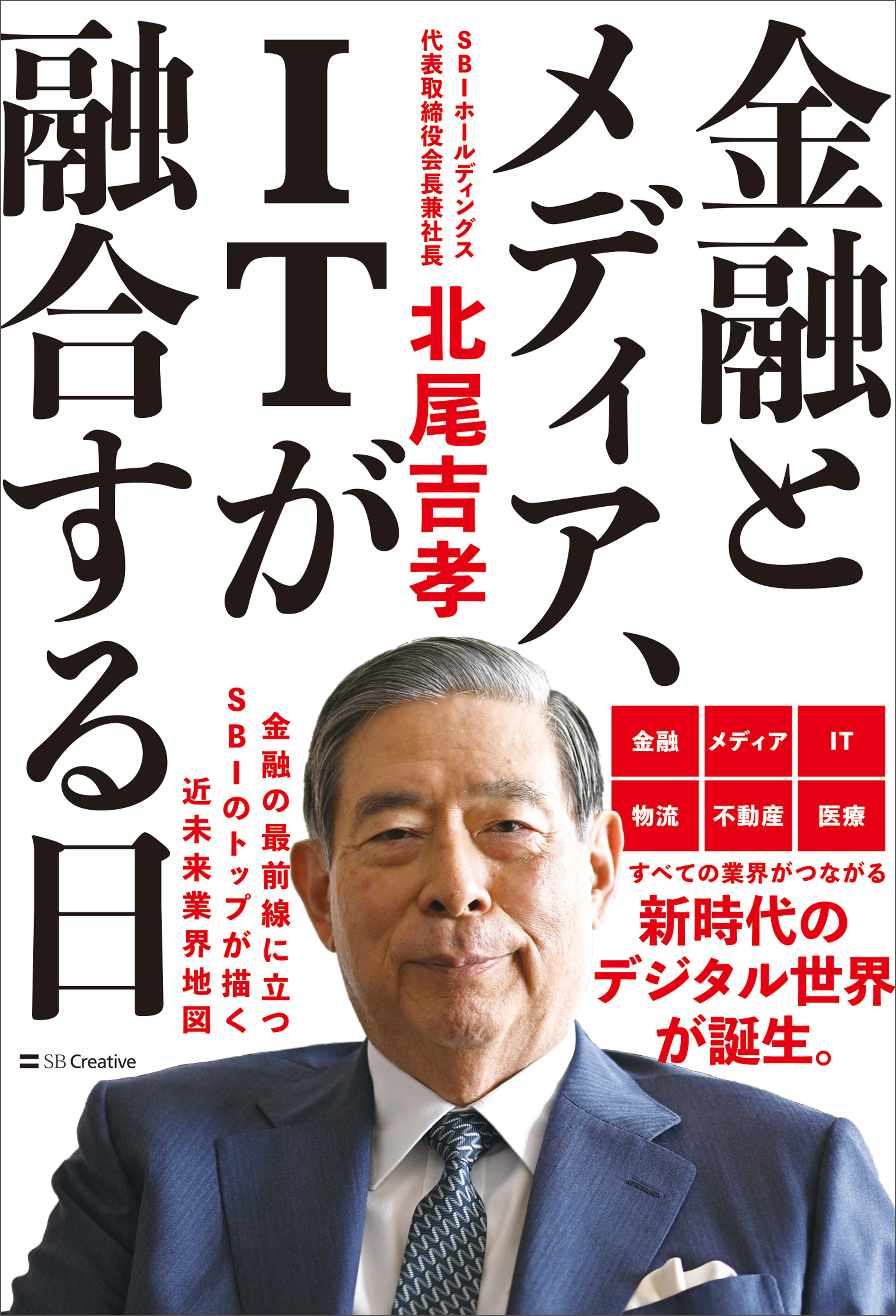 金融とメディア、ITが融合する日