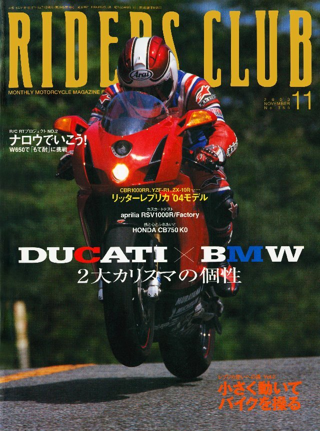 RIDERS CLUB 2003年11月号 No.355