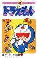 ドラえもん 26