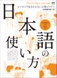 DJ_CULTURE 2017年3月号「日本語の使い方」