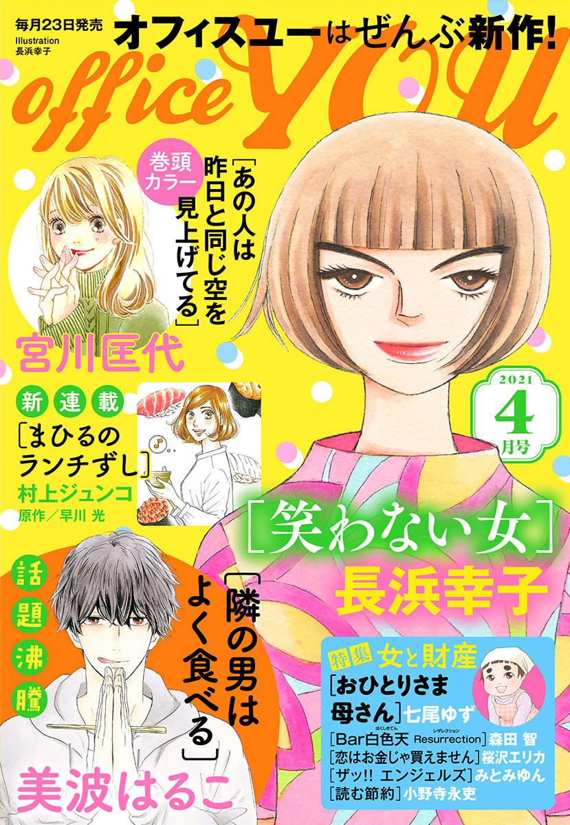 月刊officeyou 21年4月号 無料 試し読みなら Amebaマンガ 旧 読書のお時間です