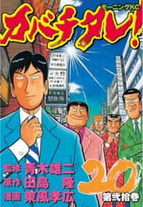 特上カバチ カバチタレ ２ 無料 試し読みなら Amebaマンガ 旧 読書のお時間です