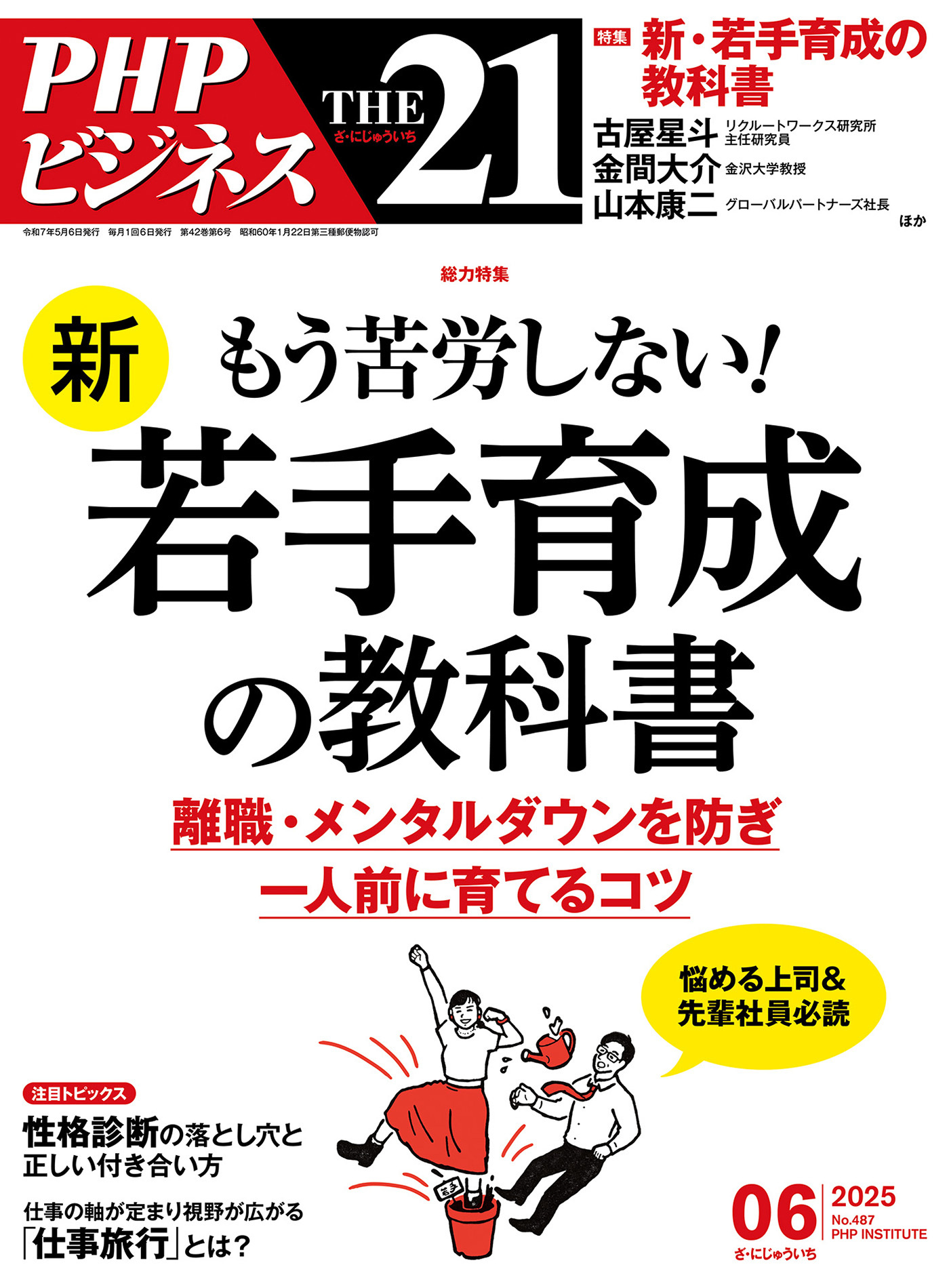 THE21 2025年6月号