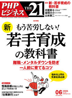 THE21 2025年6月号