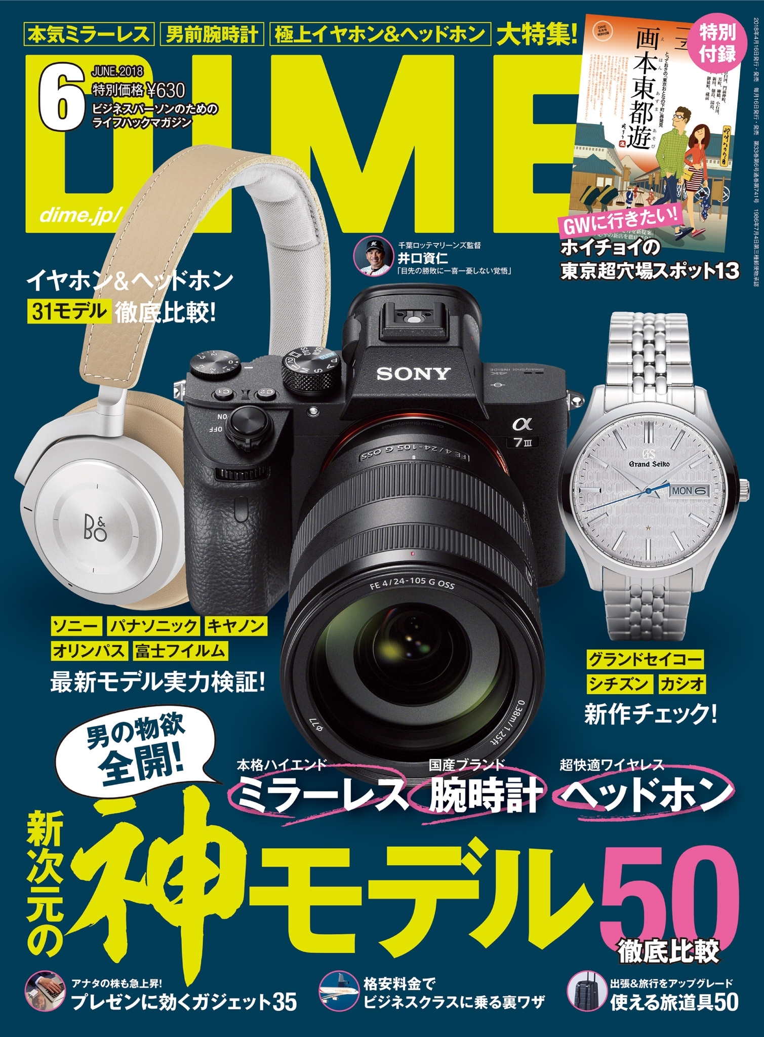 DIME 2018年6月号