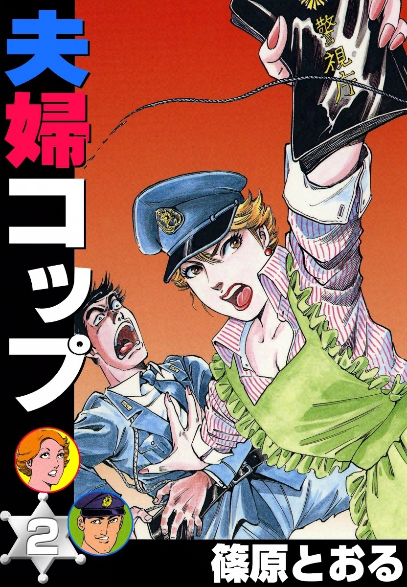 夫婦コップ　（2）