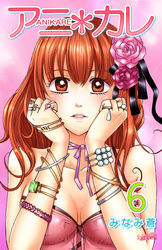 アニ＊カレ