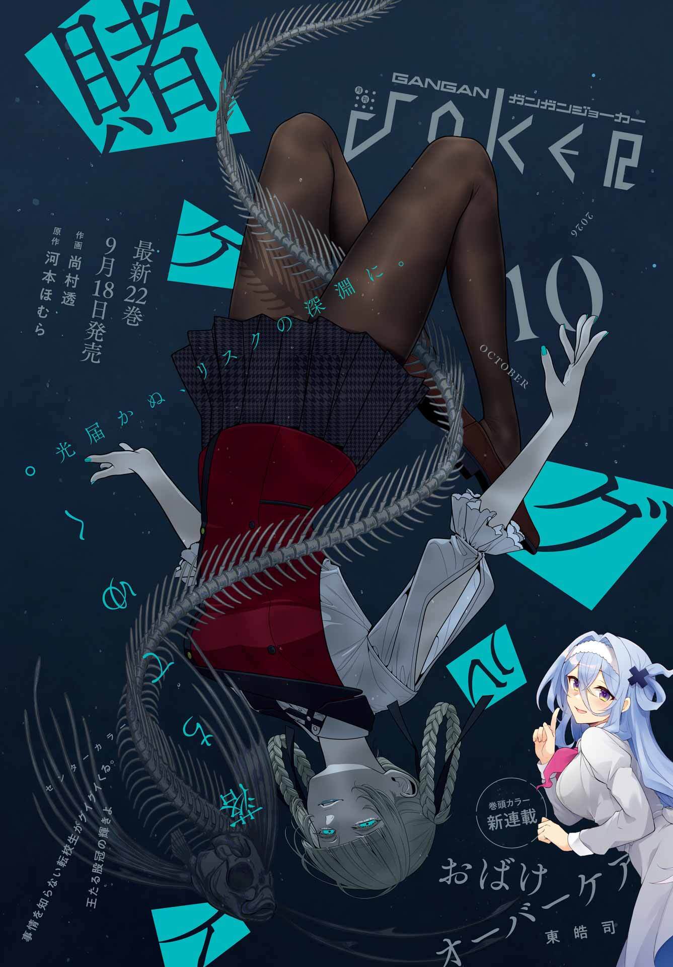 月刊ガンガンJOKER