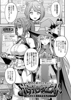 ヤろう系ファンタジー ボテハラクエスト 最低最強術士の孕ませ♂♀バフ