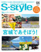 せんだいタウン情報S-style 2022年5月号