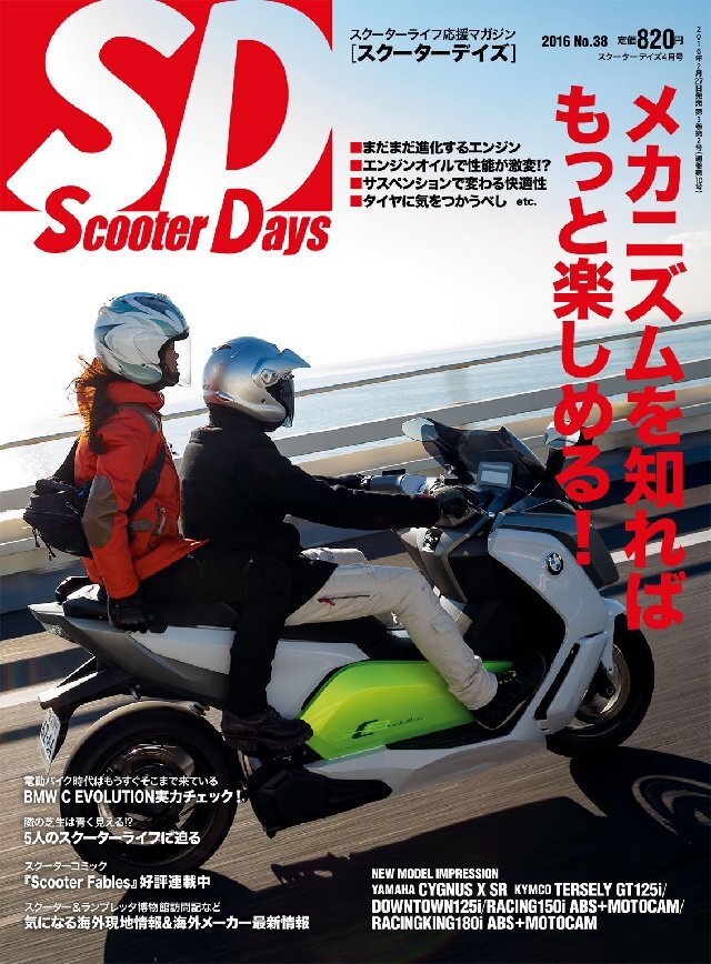 スクーターデイズ 2016年4月号 No.38