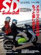 スクーターデイズ 2016年4月号 No.38