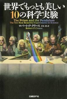 世界でもっとも美しい10の科学実験