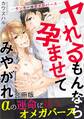 ヤれるもんなら孕ませてみやがれ -ヤンキー×オメガバース-【合冊版】