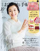 大人のおしゃれ手帖 2026年10月号