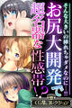 【期間限定 試し読み増量版】お尻大開発で超名器な性感帯!? ~そんな大きいの挿れちゃダメなのに…!!~【CG集コレクション】