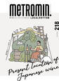 メトロミニッツ ローカリズム2021年2月号