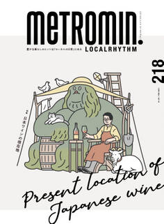 メトロミニッツ ローカリズム2021年2月号