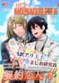 呪われ王子の契約恋人【合本版】2