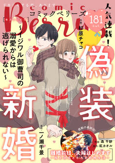 comic Berry's vol.181