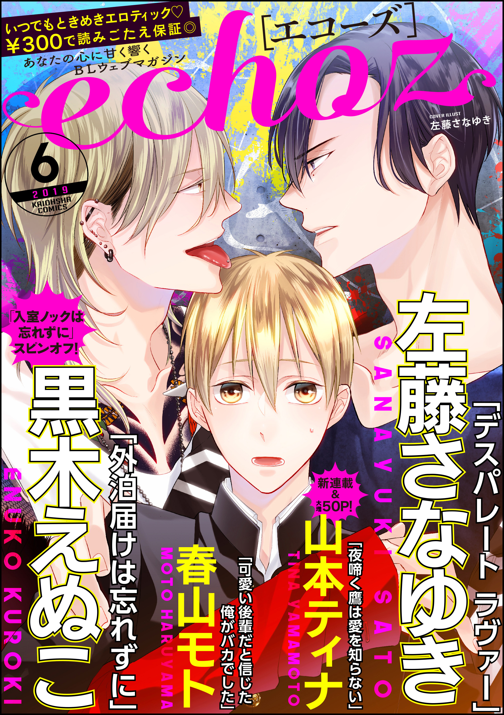 echoz　2019年6月号