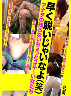 早く脱いじゃいなよ(笑)アナタの知らないちょっとユル~い女たち★高級〇〇嬢の告白 私が指名ナンバー1の理由★義理の姉が地元で有名なヤリマンだと★相乗りナンパは簡単で美味しい★裏モノJAPAN【別冊】