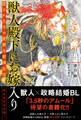 【電子限定おまけ付き】 獣人殿下にお嫁入り 愛され王子の憂鬱な新婚生活 【イラスト付き】
