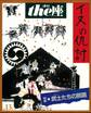 the座 13号　イヌの仇討(1988)