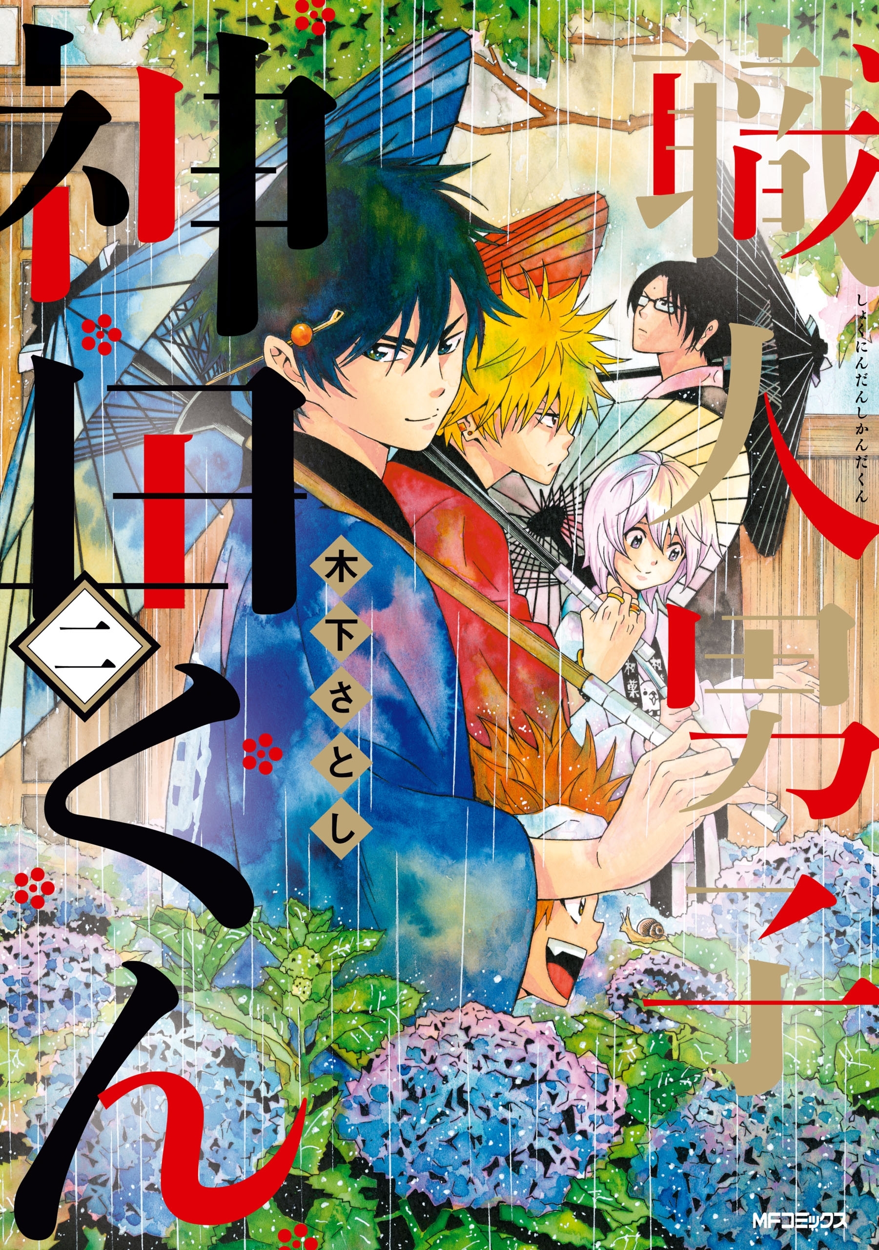 職人男子　神田くん