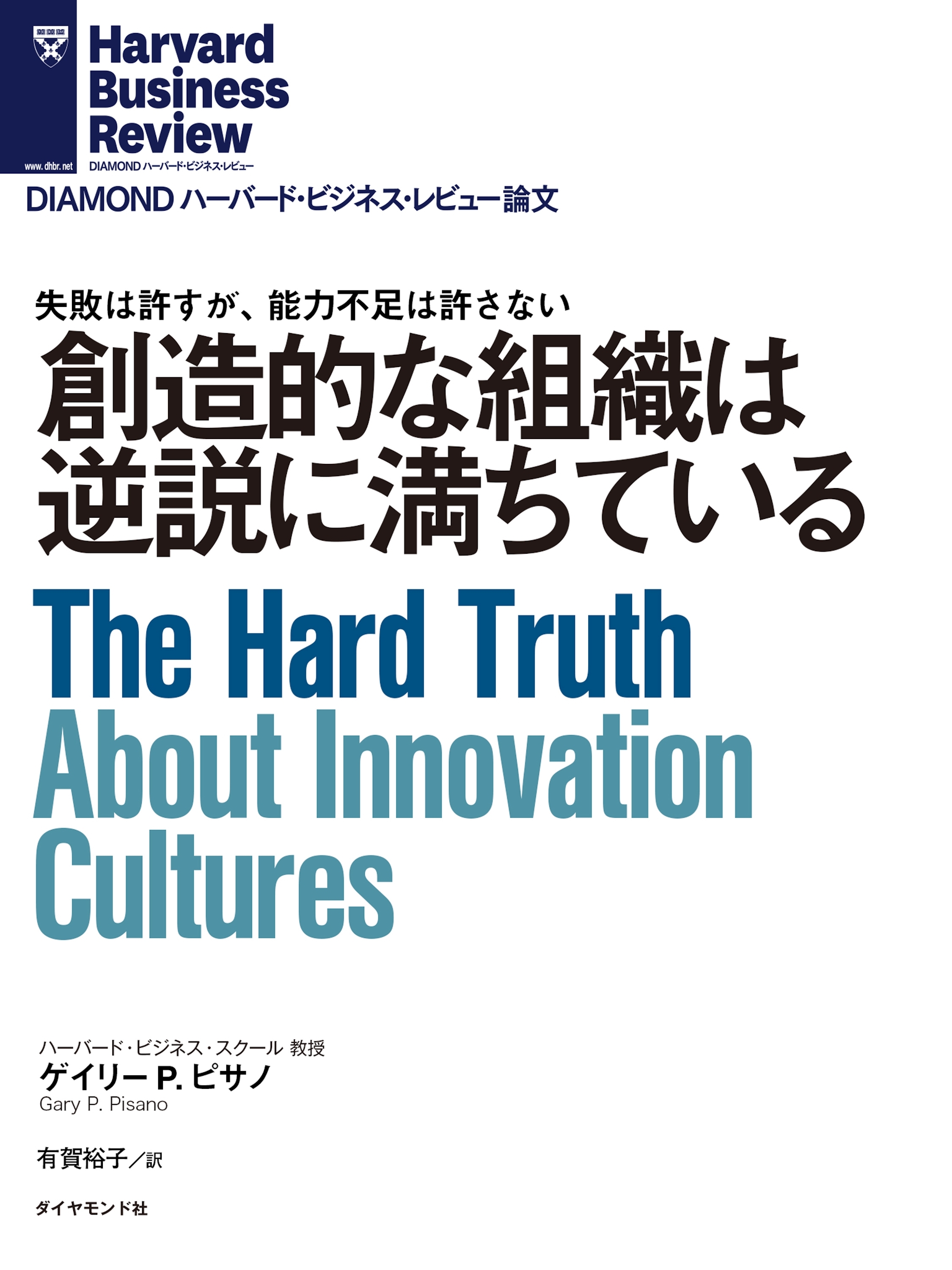 創造的な組織は逆説に満ちている