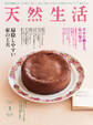 天然生活 2023年3月号