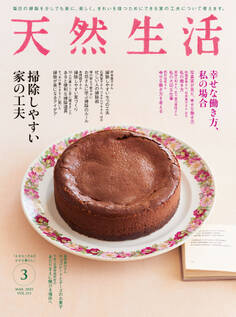 天然生活 2023年3月号