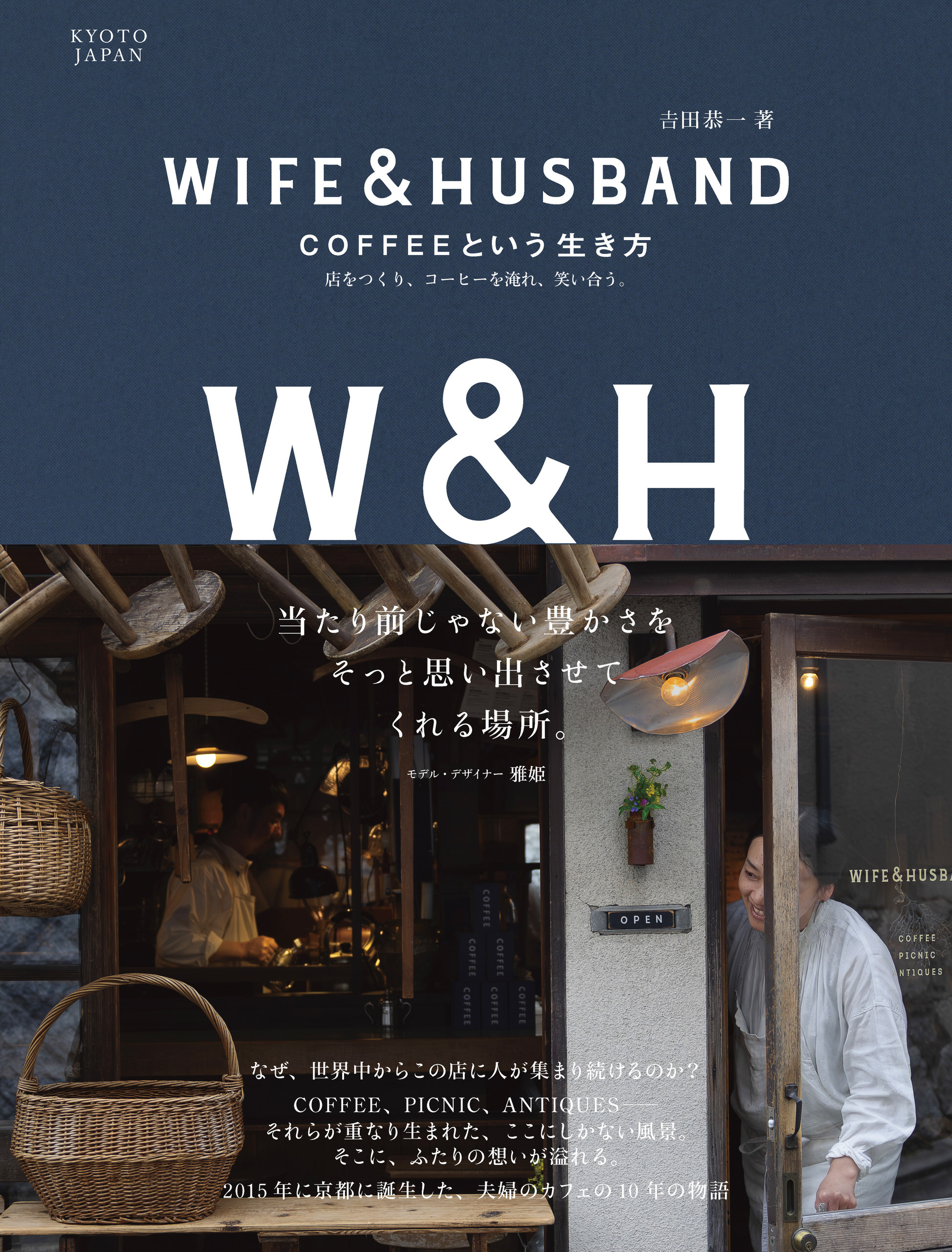 WIFE&HUSBAND COFFEEという生き方