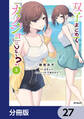 双子まとめて『カノジョ』にしない?【分冊版】 27