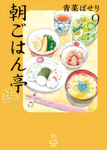 朝ごはん亭