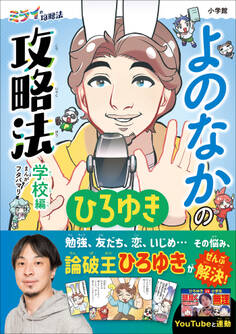 ミライの攻略法