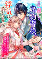 前略、麗しの婚約者様。浮気は許しません~証拠を押さえるつもりが愛されモードに突入しました~