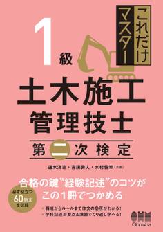 これだけマスター 1級土木施工管理技士 第二次検定
