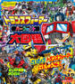 トランスフォーマー パーフェクト大図鑑