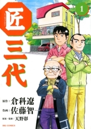 ガレージ ママ 無料 試し読みなら Amebaマンガ 旧 読書のお時間です