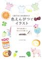 色えんぴつでイラスト