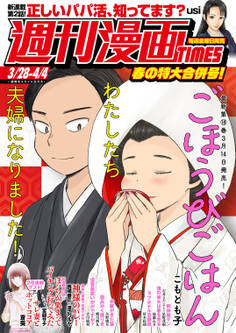 週刊漫画TIMES 2025年3/28・4/4合併号