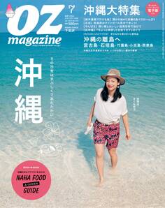 OZmagazine 2015年7月号 No.519